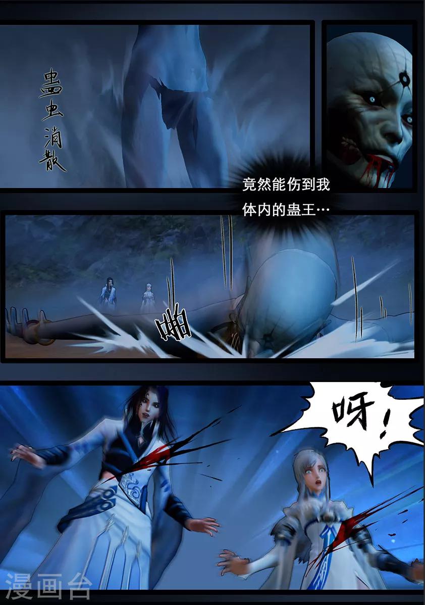 第107话 蛊术（上）-第107话