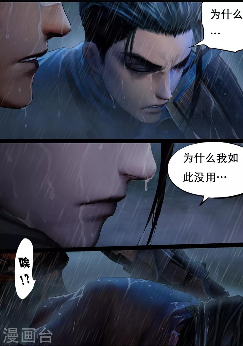 守墓筆記之少年機關師 - 第109話 蠱術（下） - 2