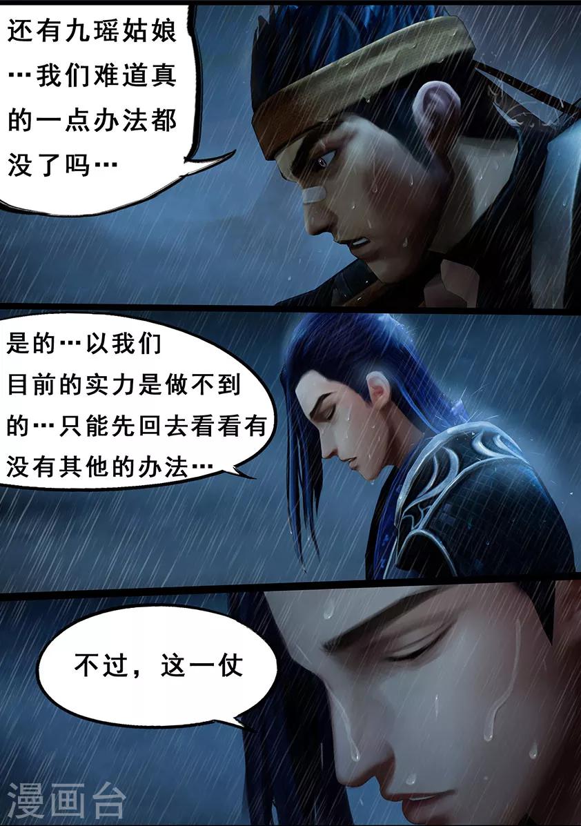 守墓筆記之少年機關師 - 第109話 蠱術（下） - 1