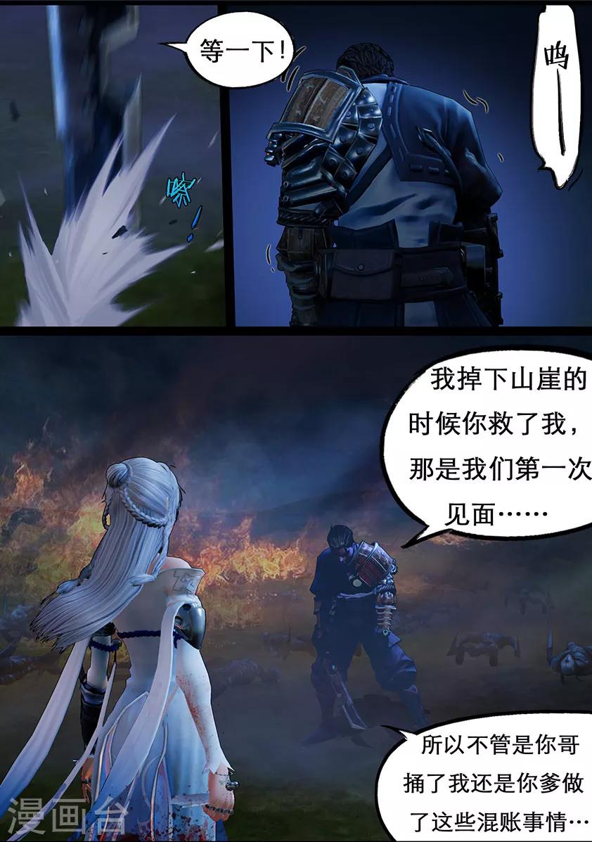 守墓筆記之少年機關師 - 第109話 蠱術（下） - 3