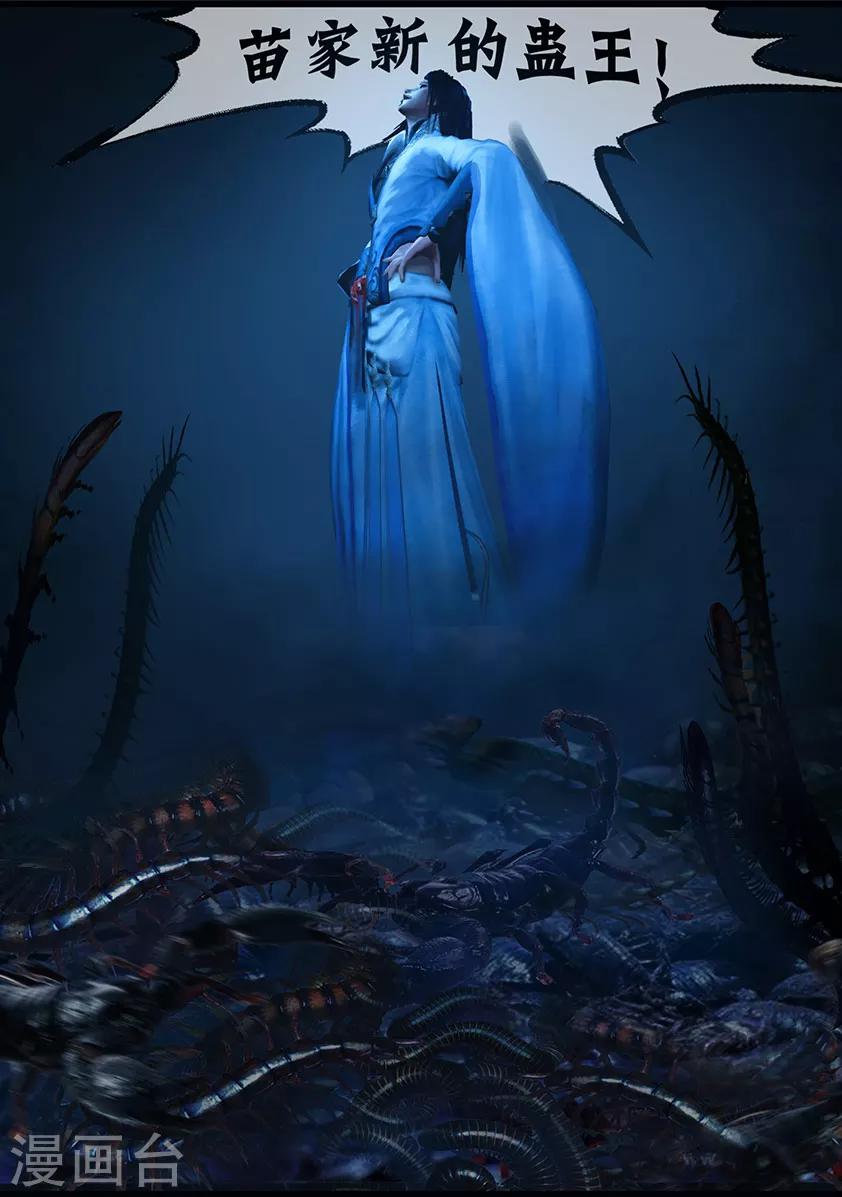 第115话 蛊王（下）-第115话