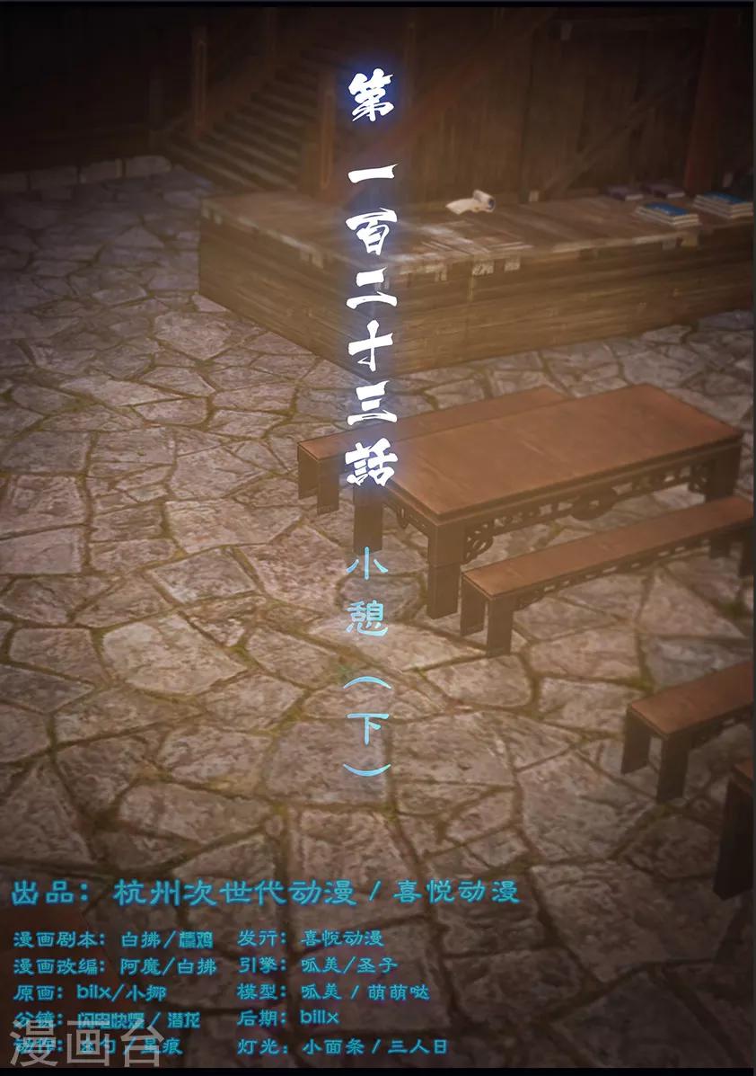 第123话 小憩（下）-第123话