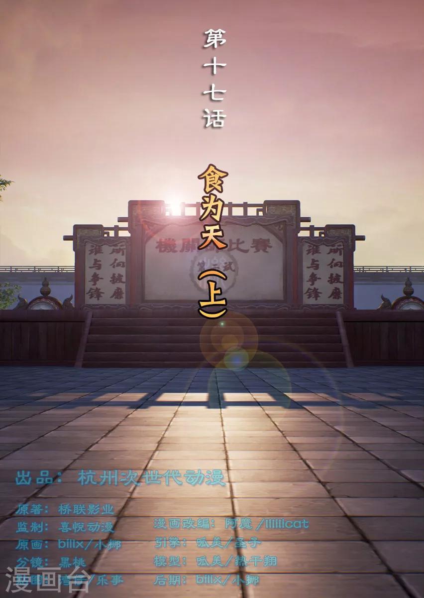 第17话 食为天(上)-第17话