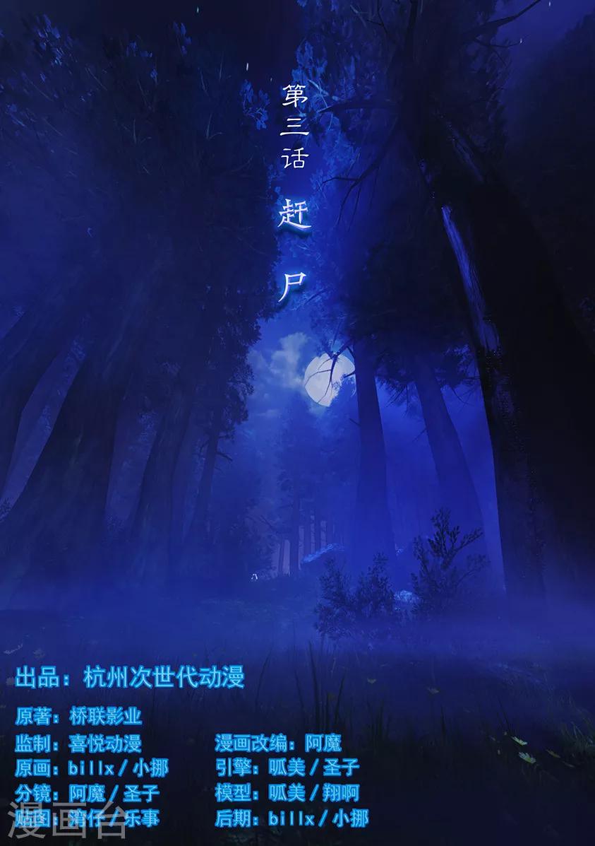 第3话 赶尸-第3话