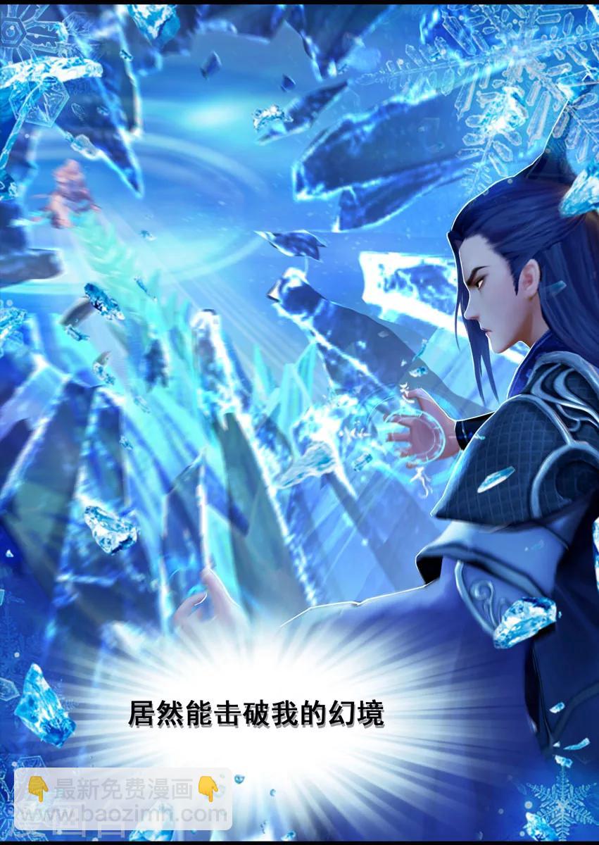 第23话 幻境(下)-第23话