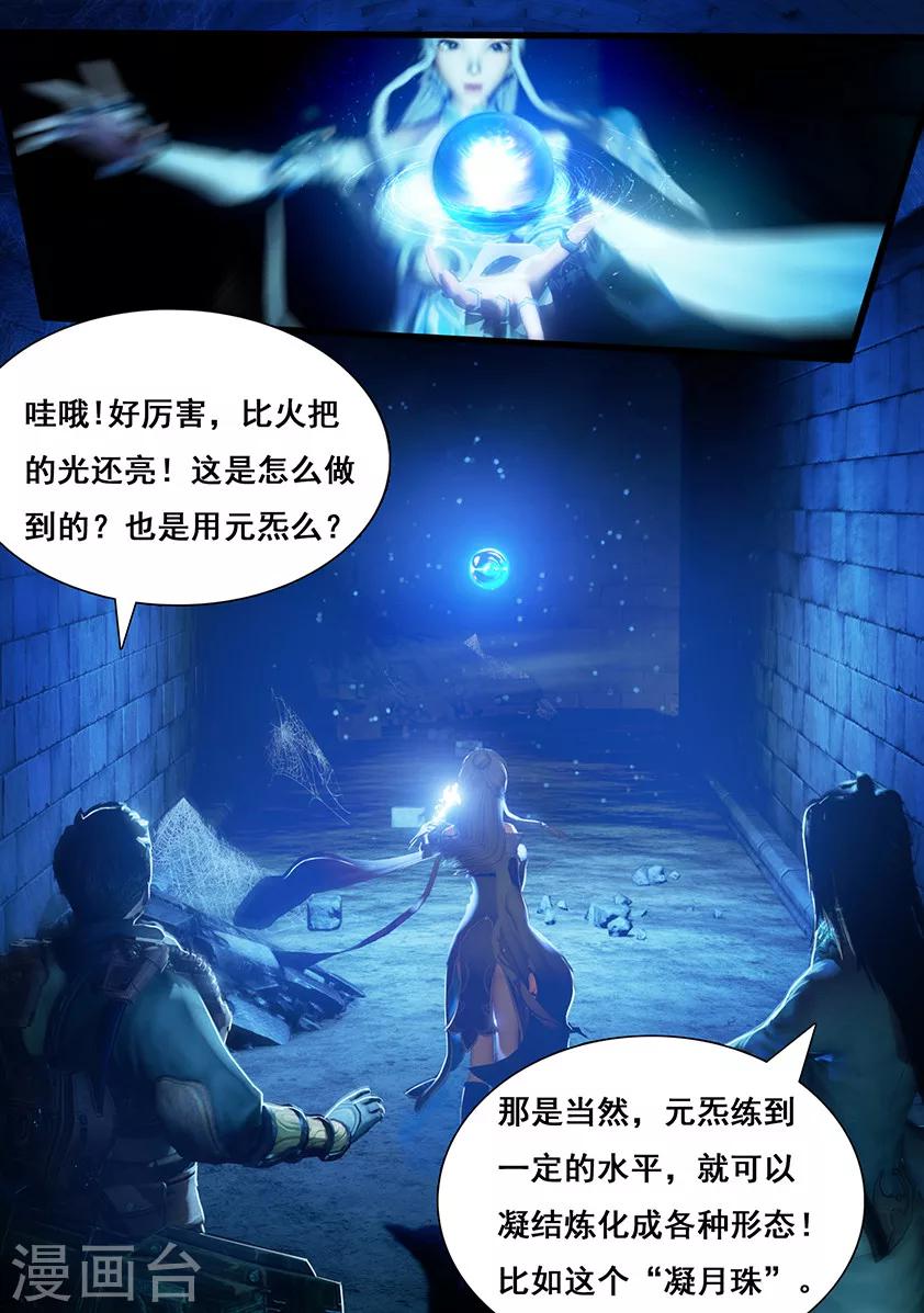 第5话 探墓-第5话