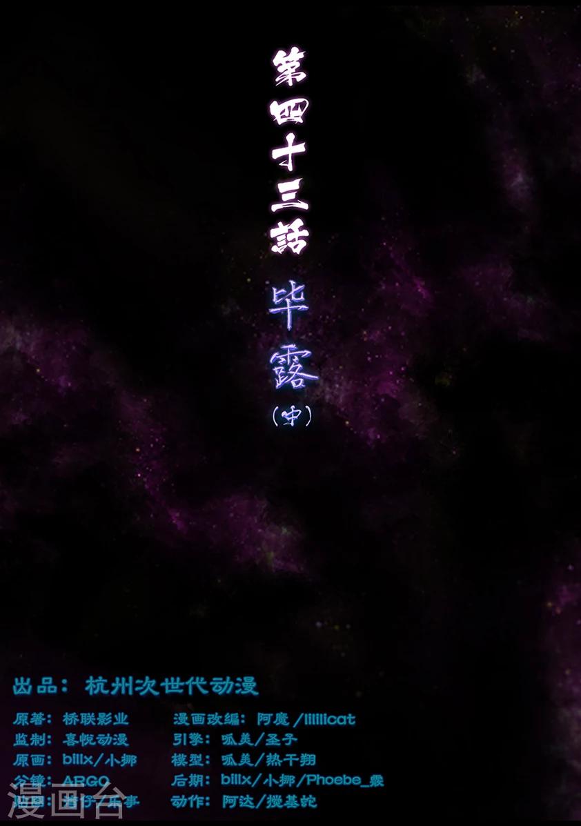 守墓筆記之少年機關師 - 第43話 畢露(中) - 1