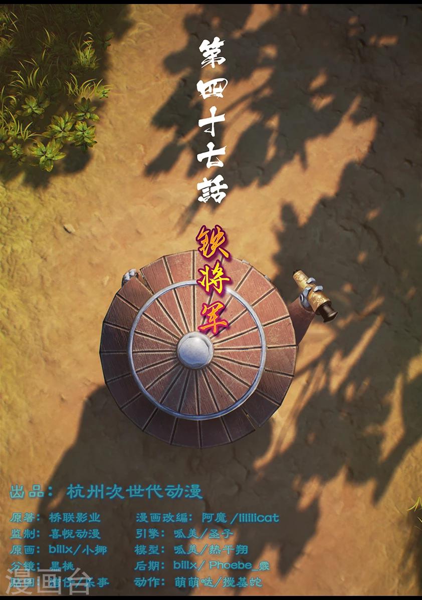 第47话 铁将军-第47话