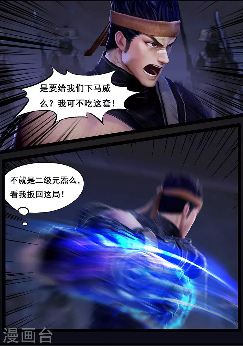 第51话 铁衣众(下)-第51话