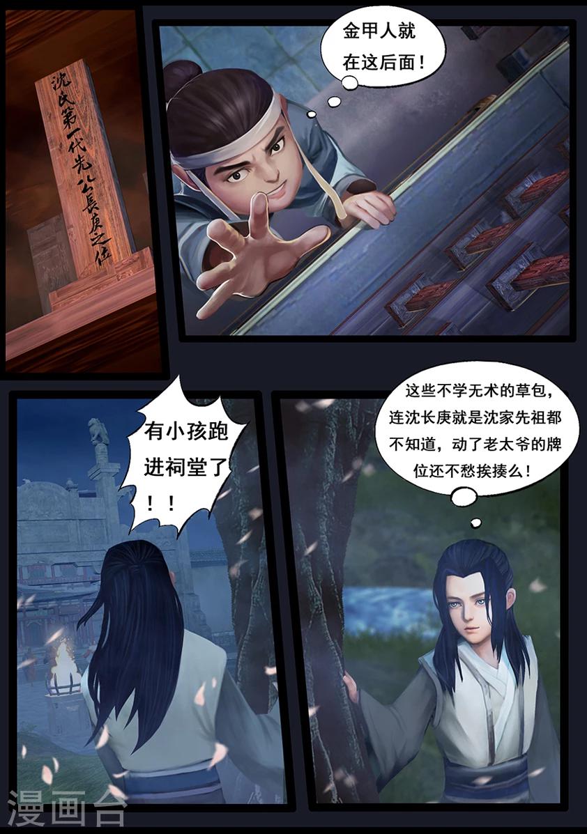 第53话 祭奠(上)-第53话