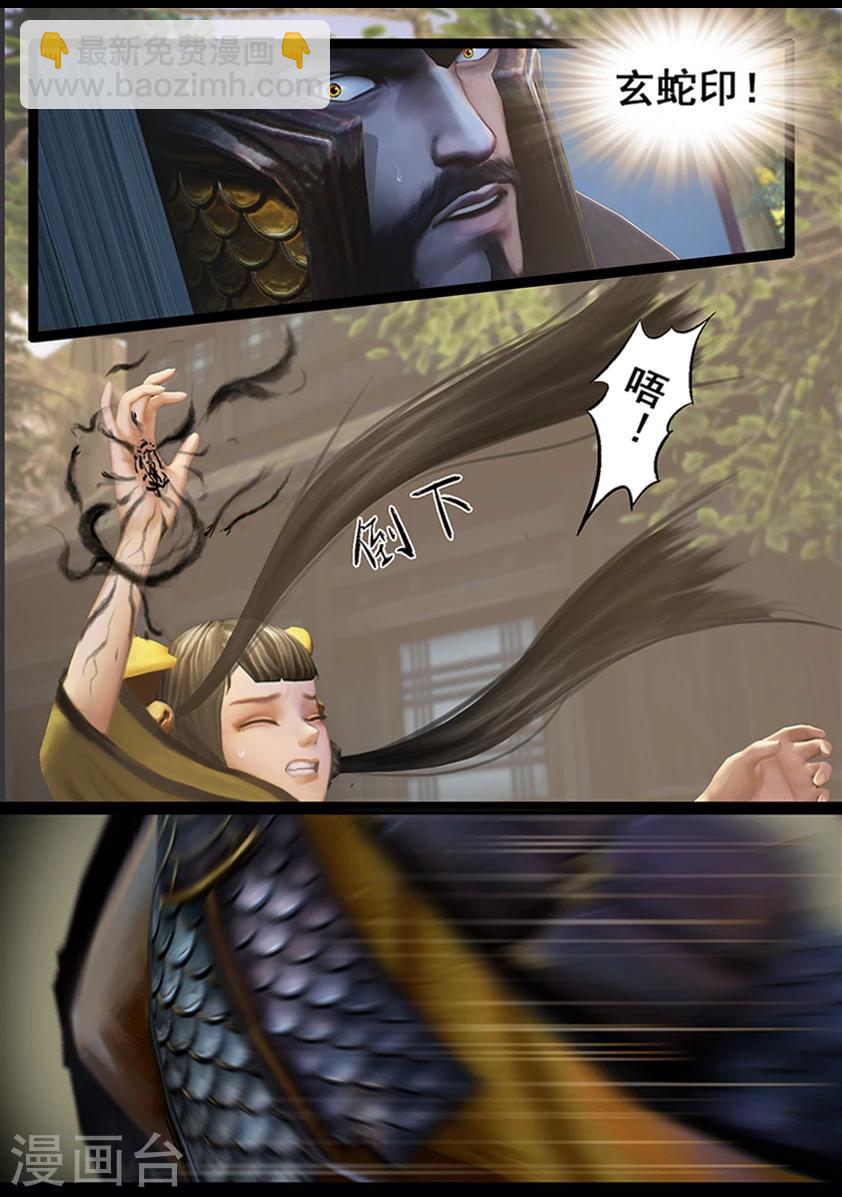 第59话 玄蛇印(上)-第59话