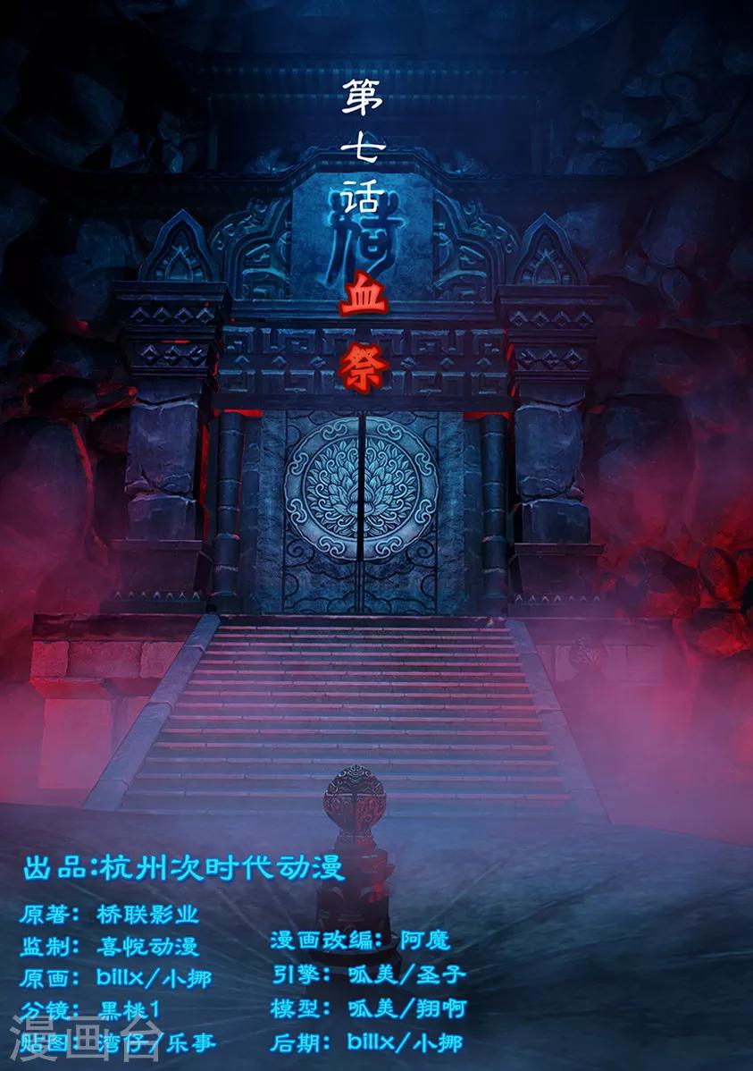 第7话 血祭-第7话