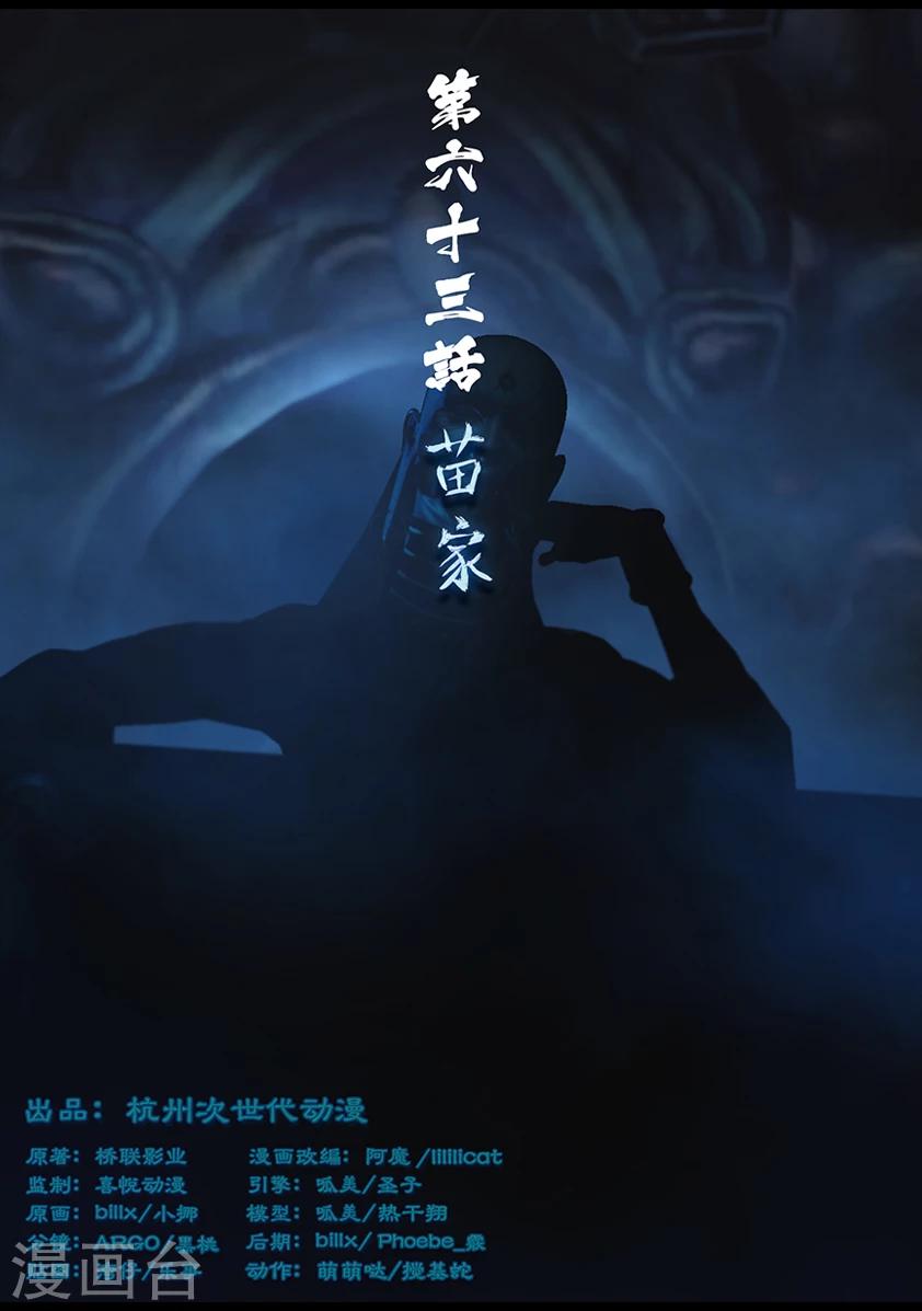 第63话 苗家-第63话