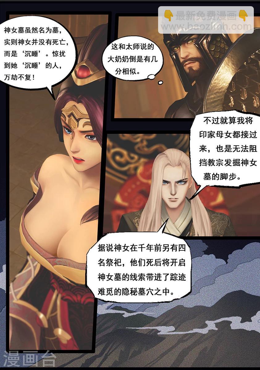 第63话 苗家-第63话