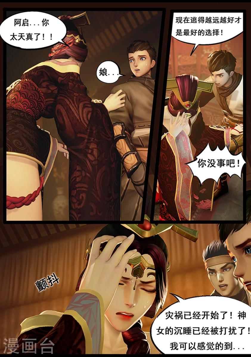 第63话 苗家-第63话