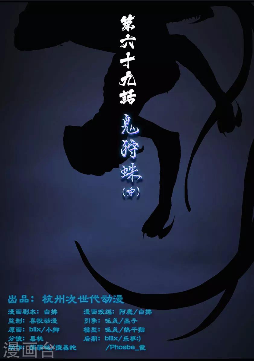 第69话 鬼狩蛛(中)-第69话