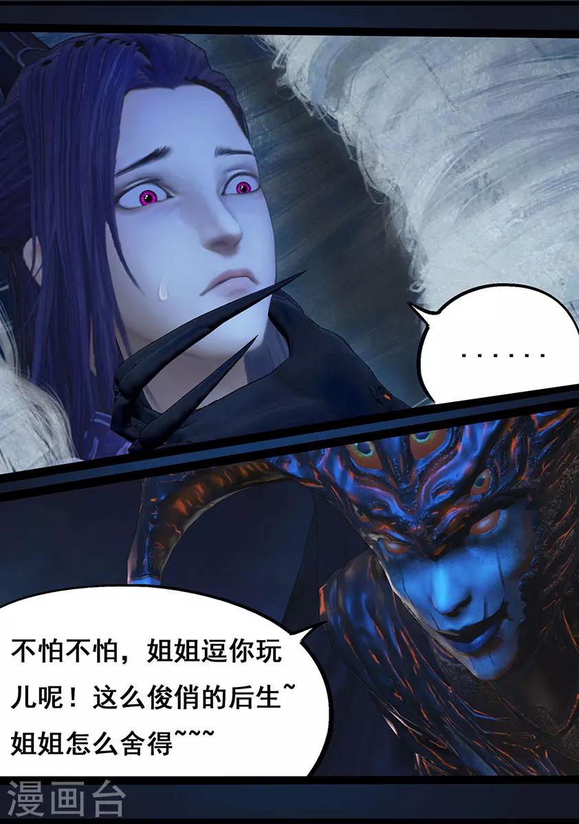 第69话 鬼狩蛛(中)-第69话