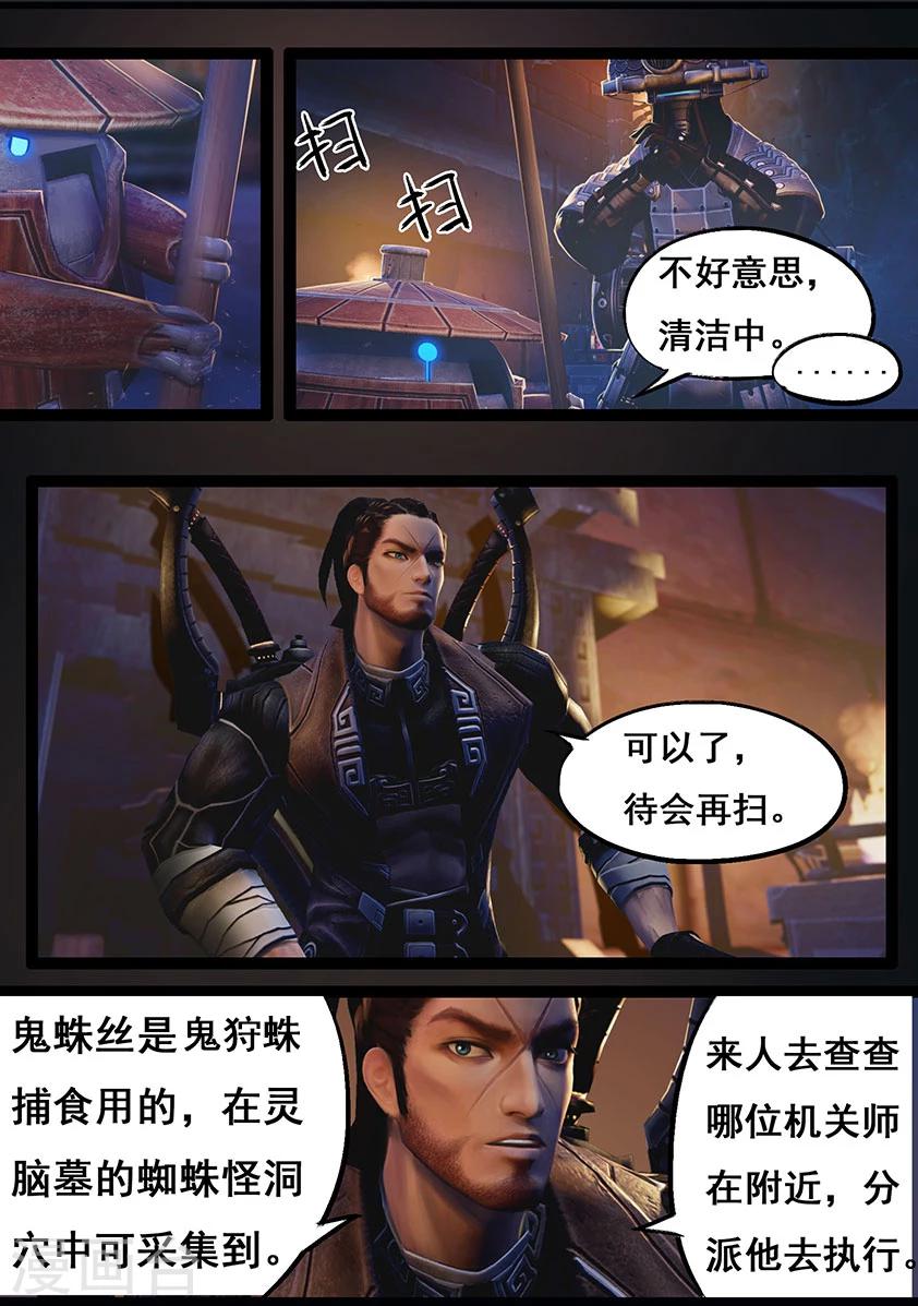 第69话 鬼狩蛛(中)-第69话