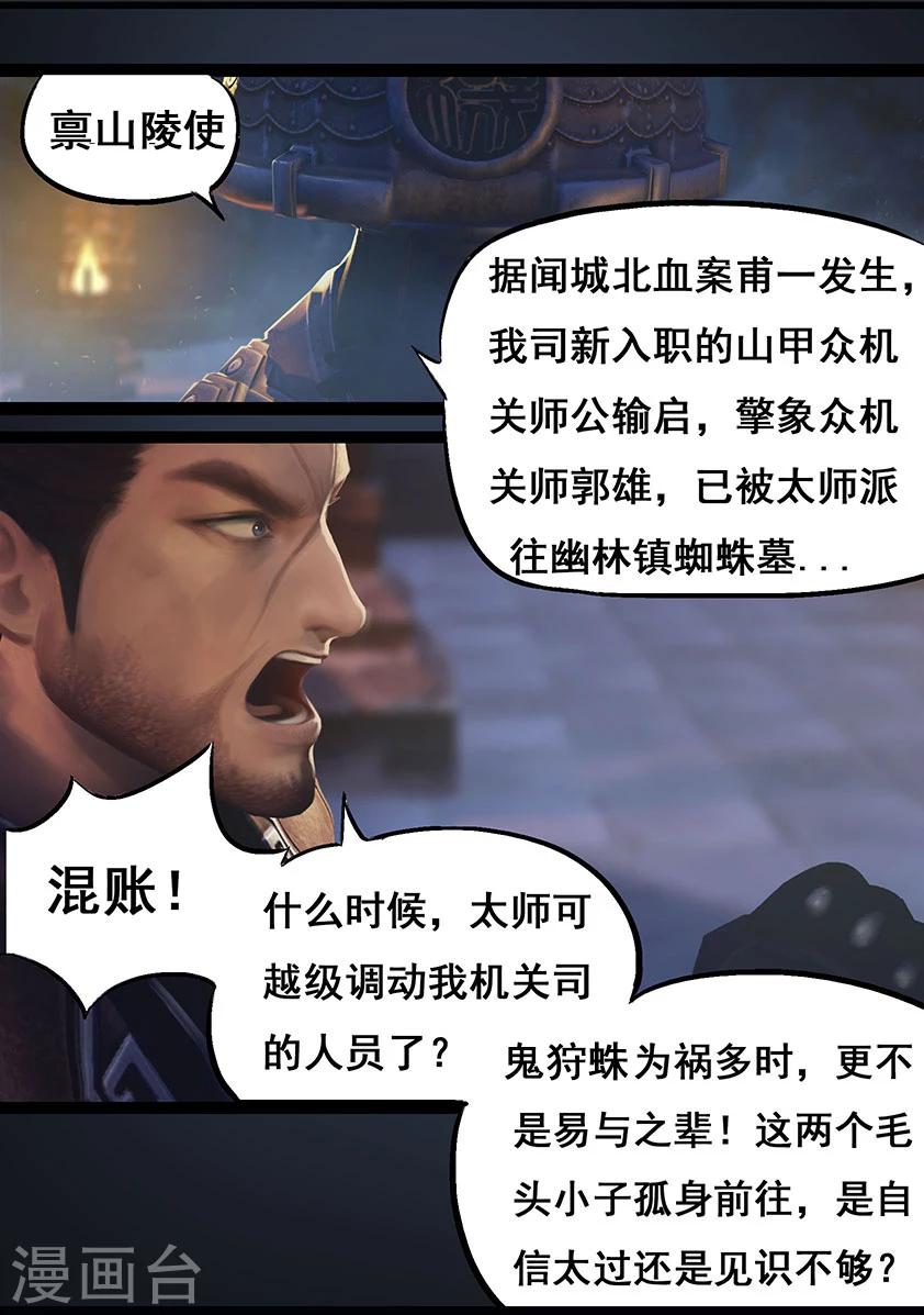 第69话 鬼狩蛛(中)-第69话