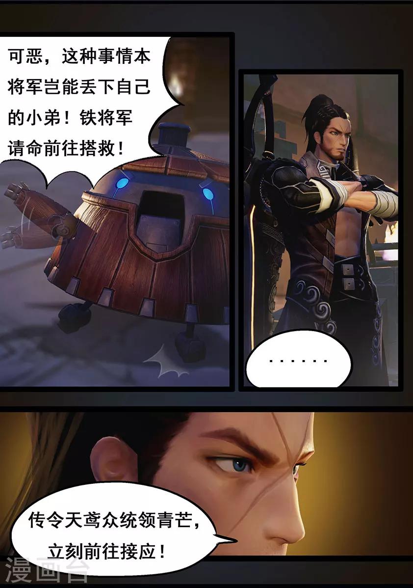 第69话 鬼狩蛛(中)-第69话