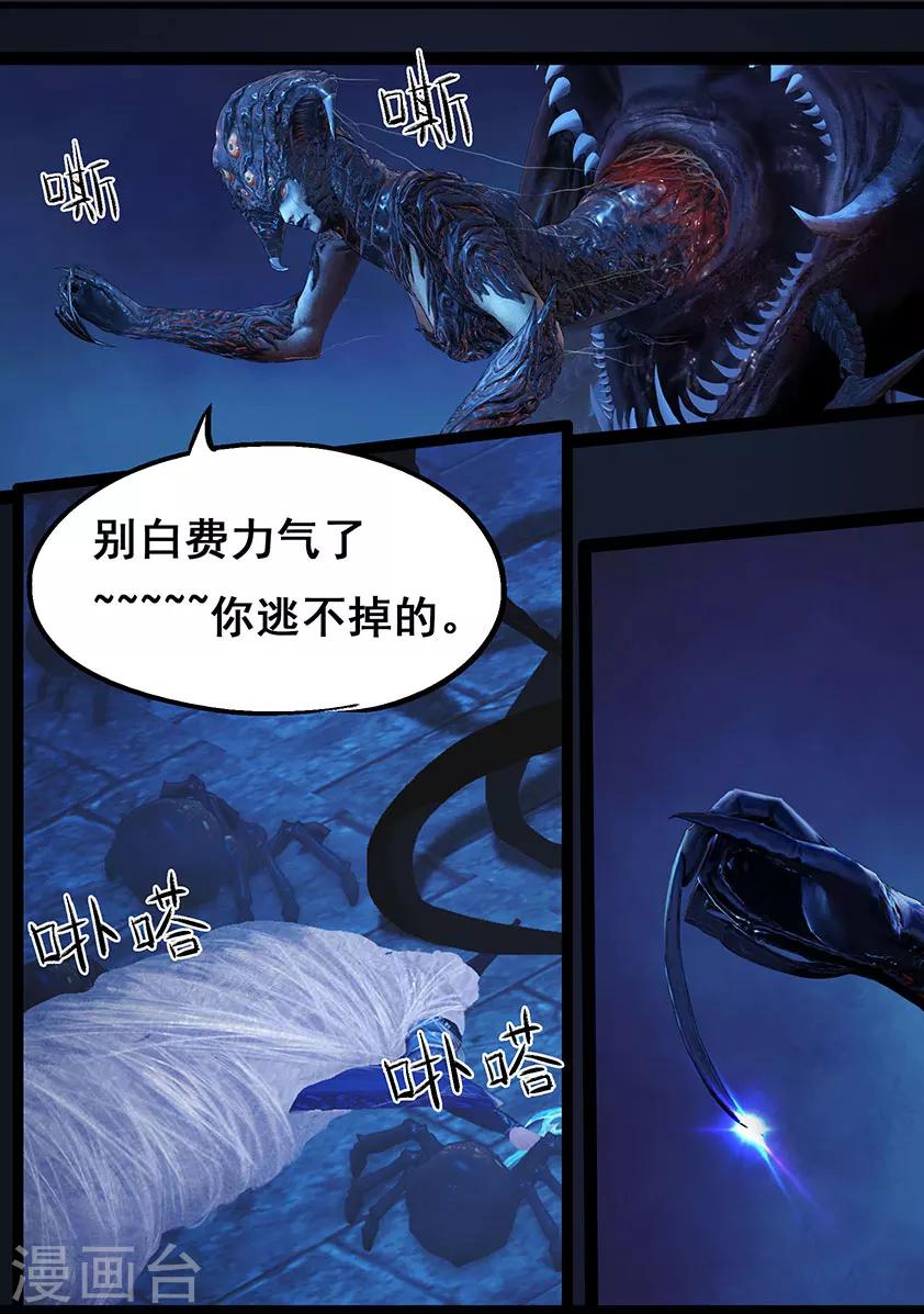 第69话 鬼狩蛛(中)-第69话