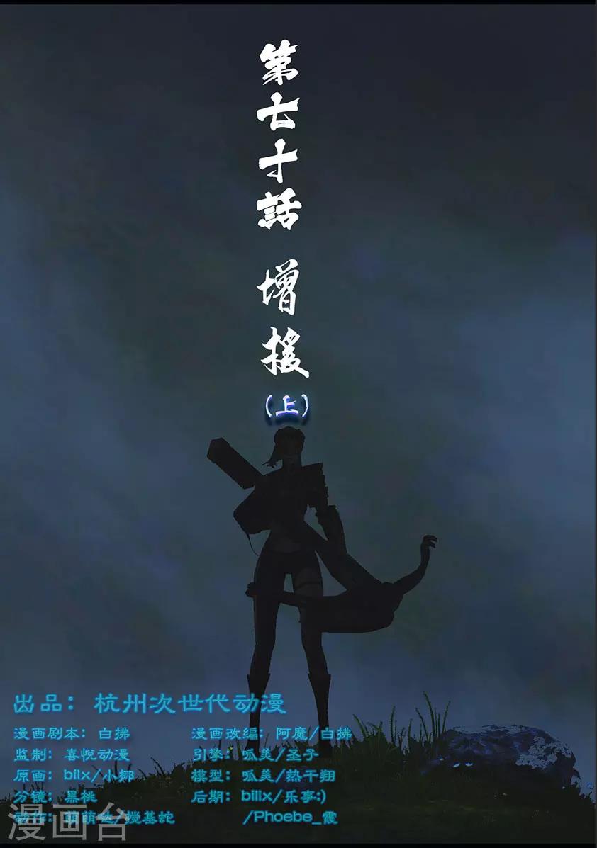 第71话 增援(上)-第71话