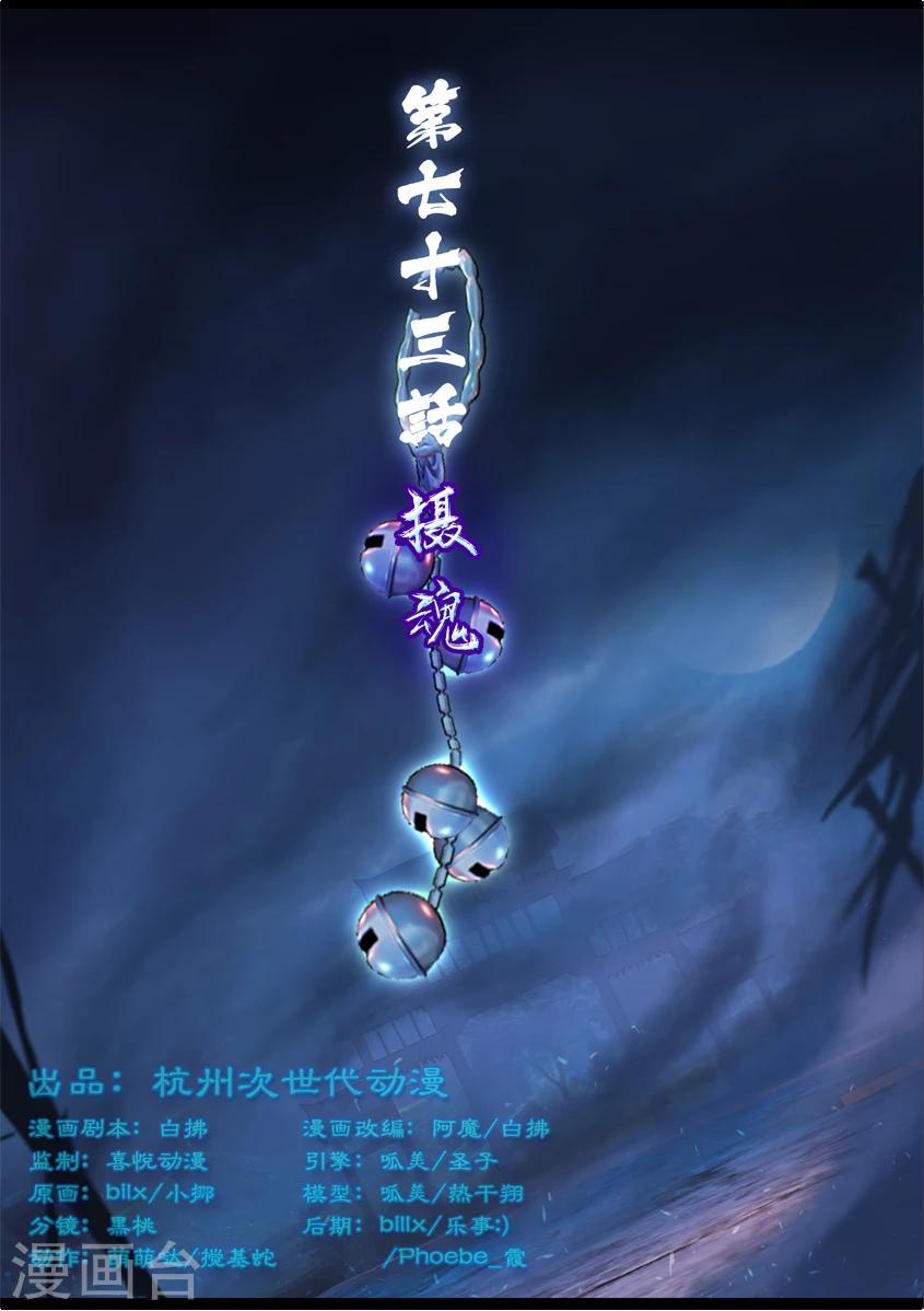 第73话 摄魂-第73话