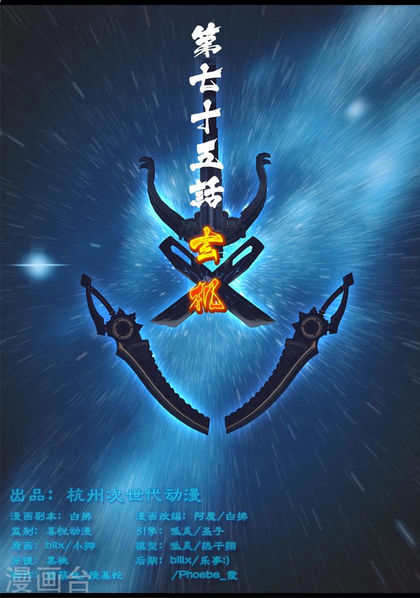 第75话 玄机-第75话