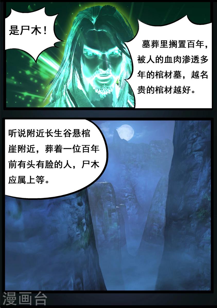 第75话 玄机-第75话