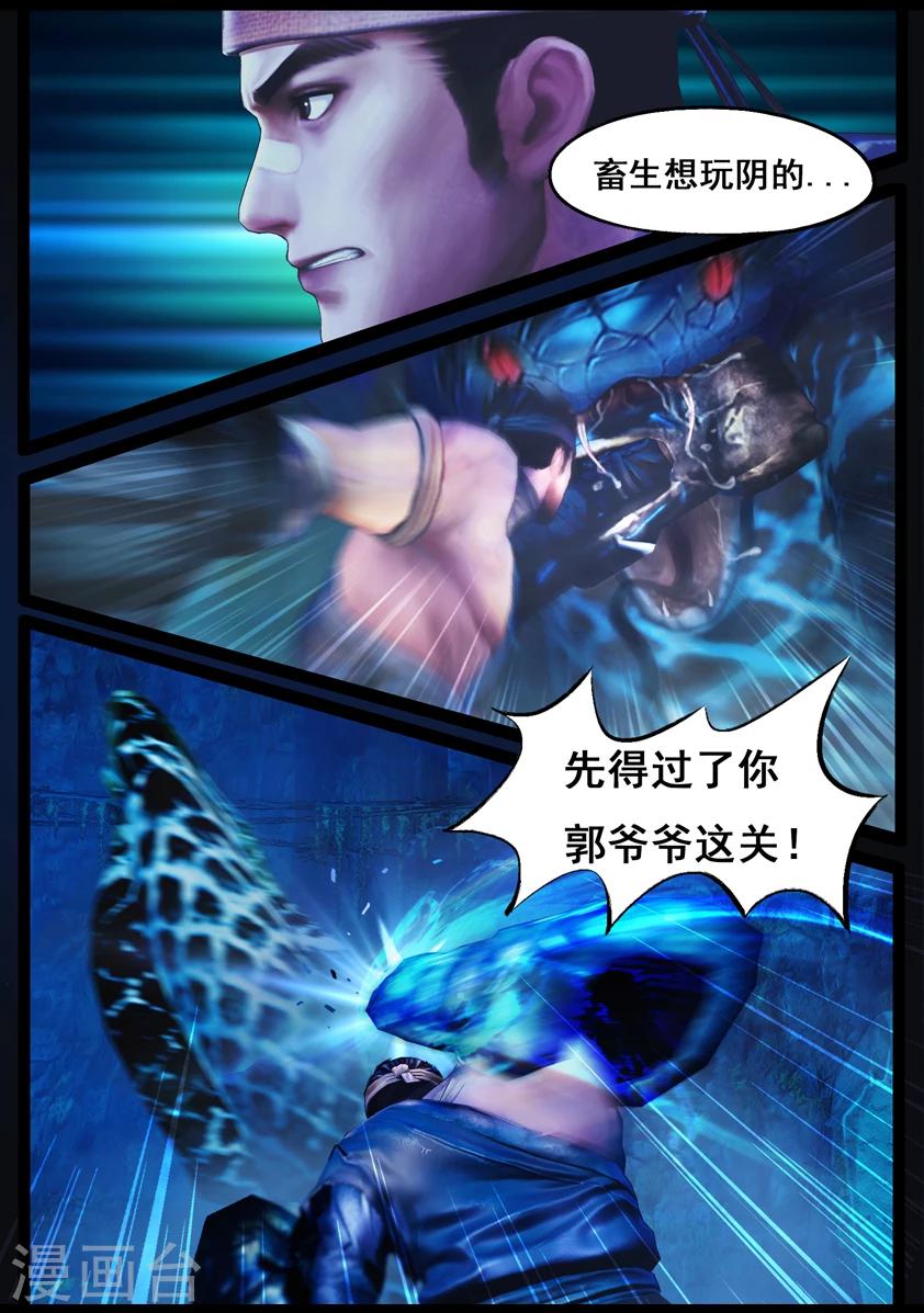 第77话 长生谷(中)-第77话