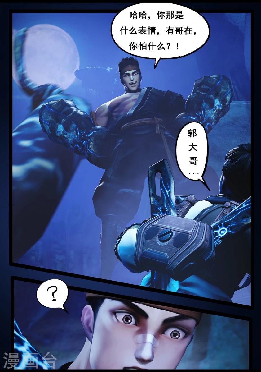 第77话 长生谷(中)-第77话