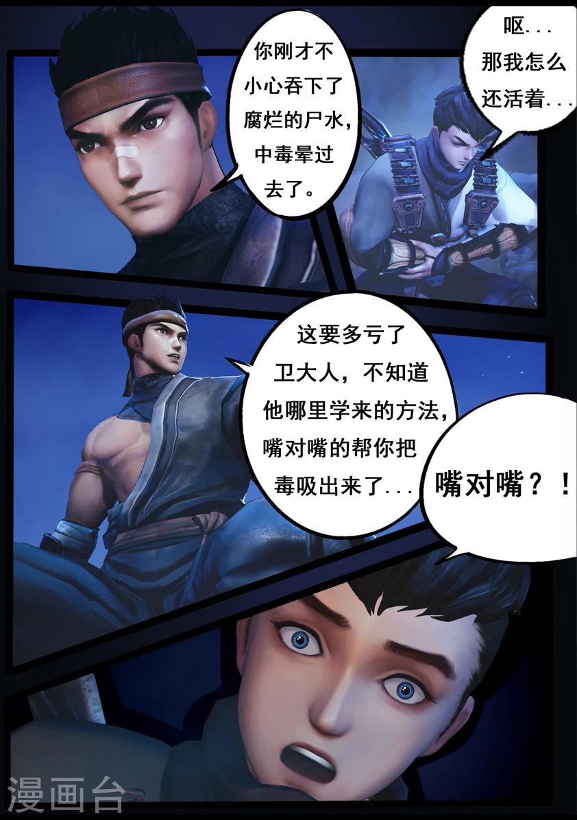 第77话 长生谷(中)-第77话