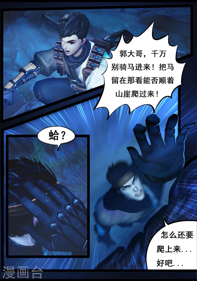 第77话 长生谷(中)-第77话