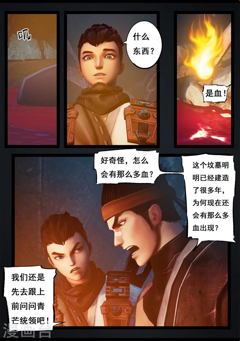 第79话 尸变(上)-第79话