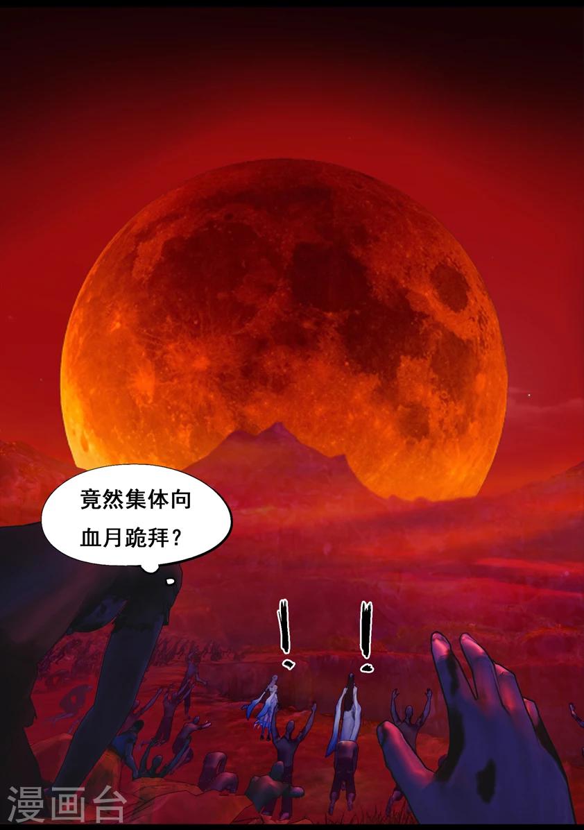 第81话 血月(上)-第81话