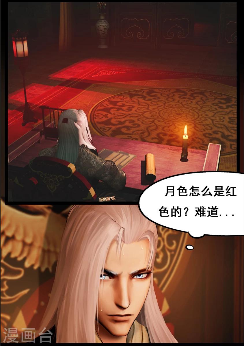 第83话 血月(下)-第83话