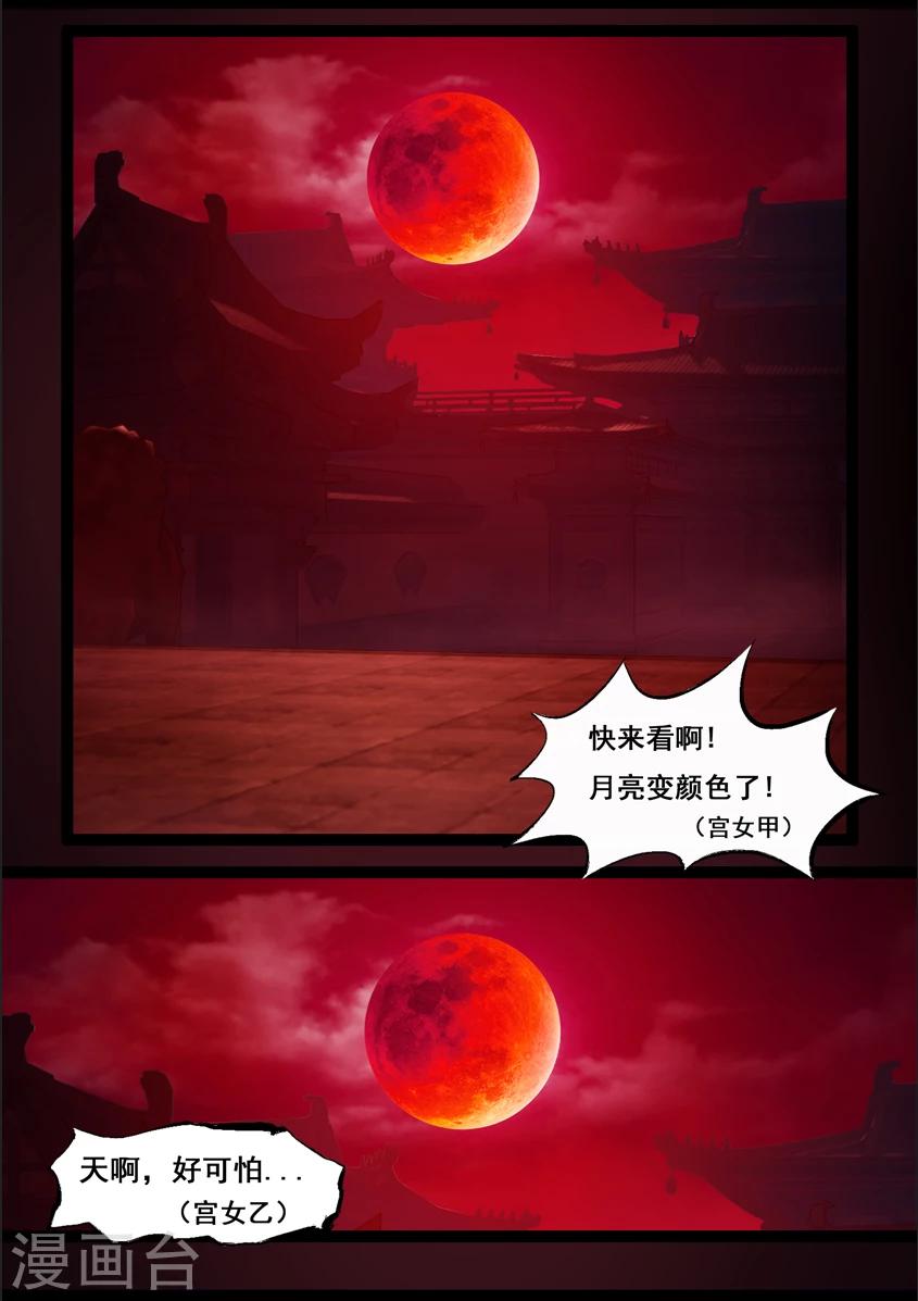 第83话 血月(下)-第83话