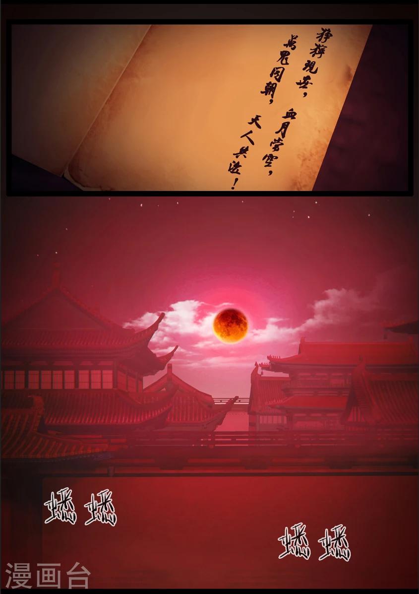 第83话 血月(下)-第83话