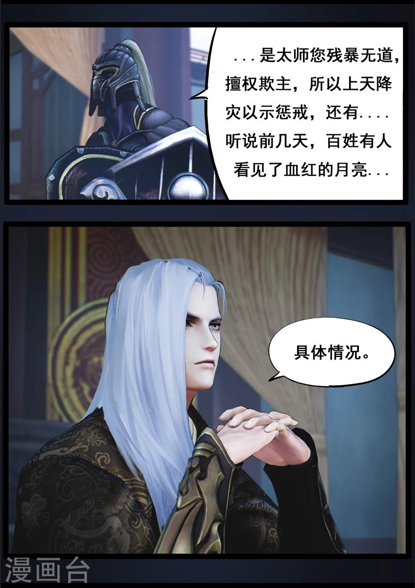 第83话 血月(下)-第83话