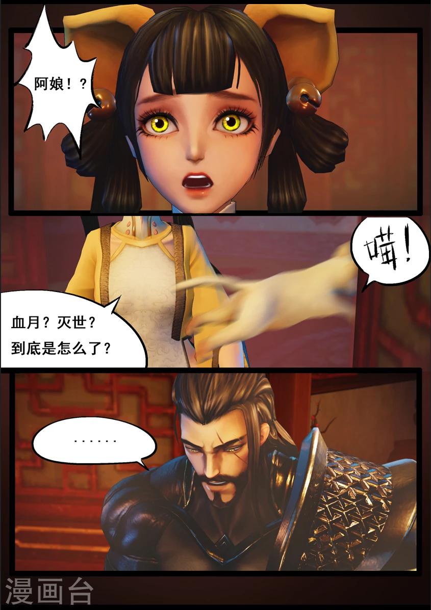 第83话 血月(下)-第83话