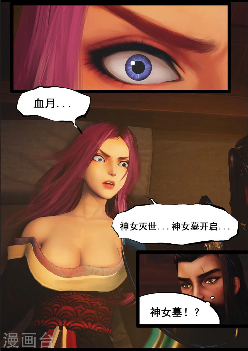 第83话 血月(下)-第83话