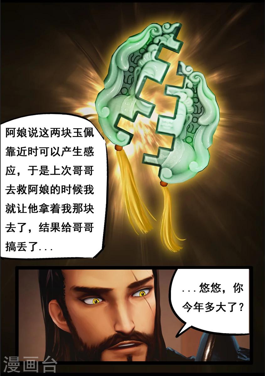 第83话 血月(下)-第83话