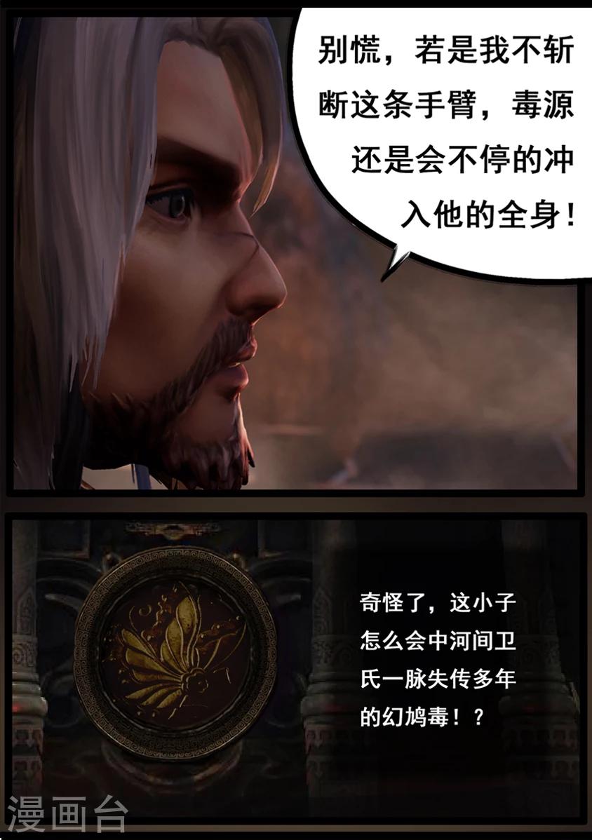 第85话 尸毒-第85话
