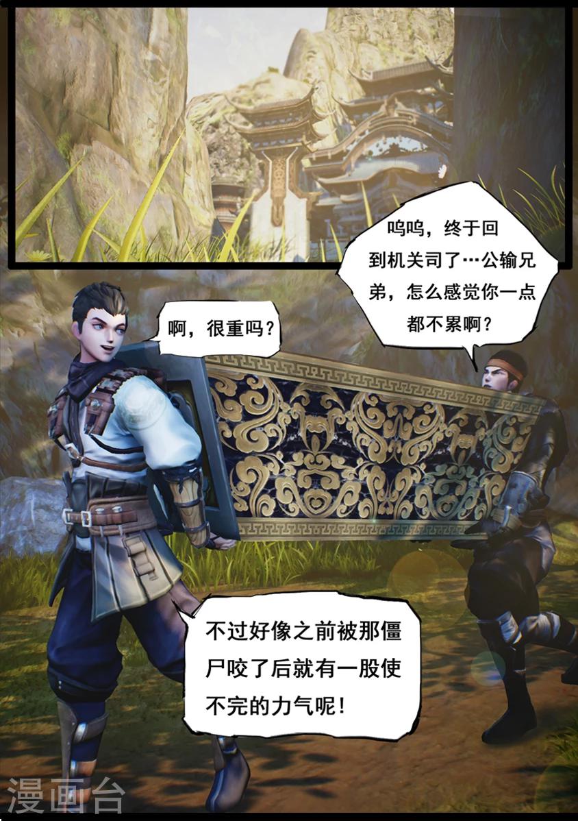 第85话 尸毒-第85话