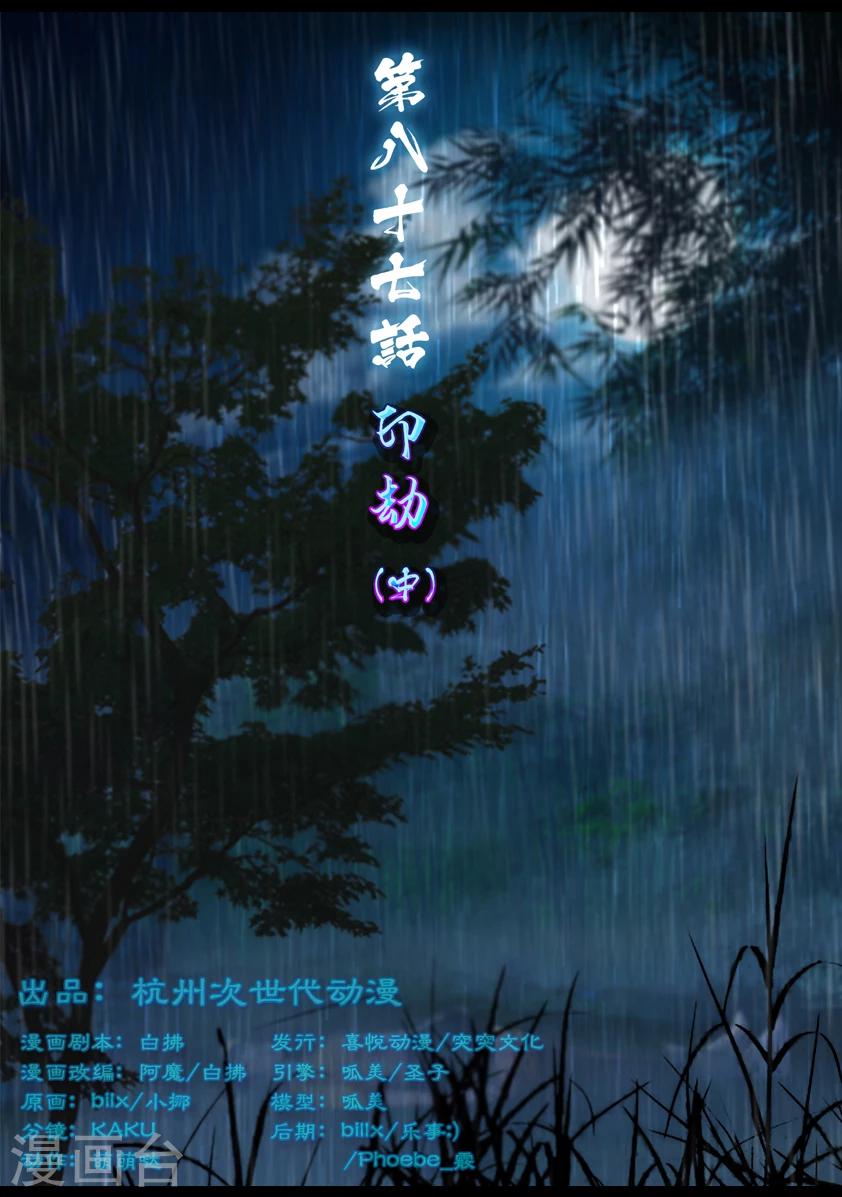 第87话 印劫(中)-第87话