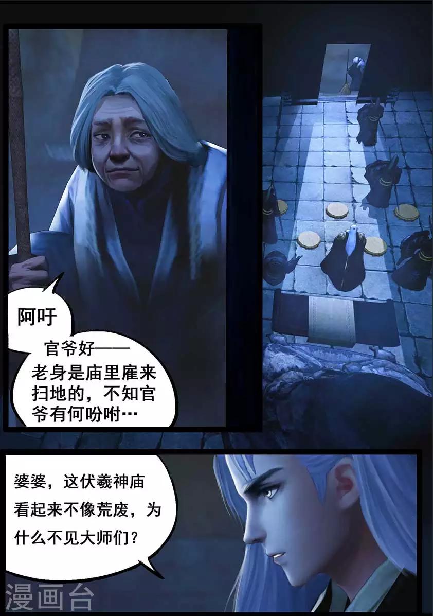 第89话 故宅(上)-第89话