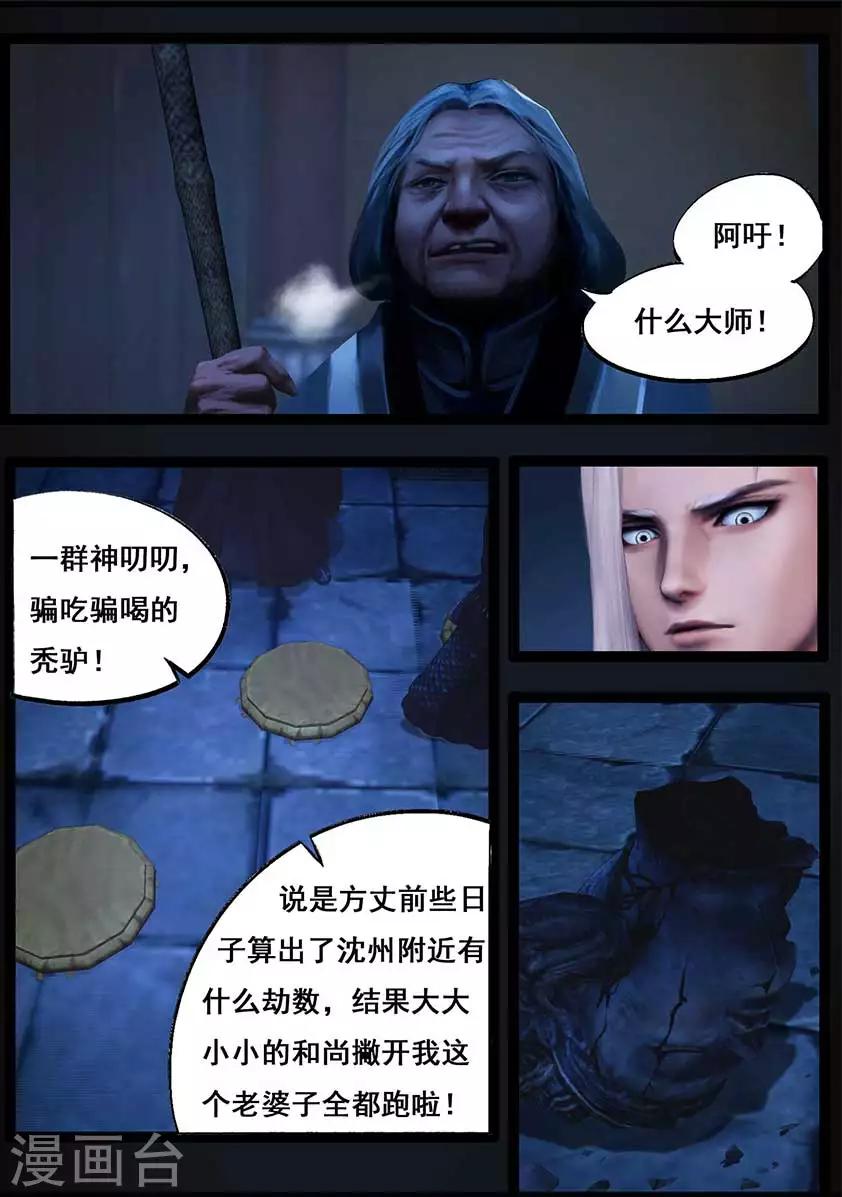 第89话 故宅(上)-第89话