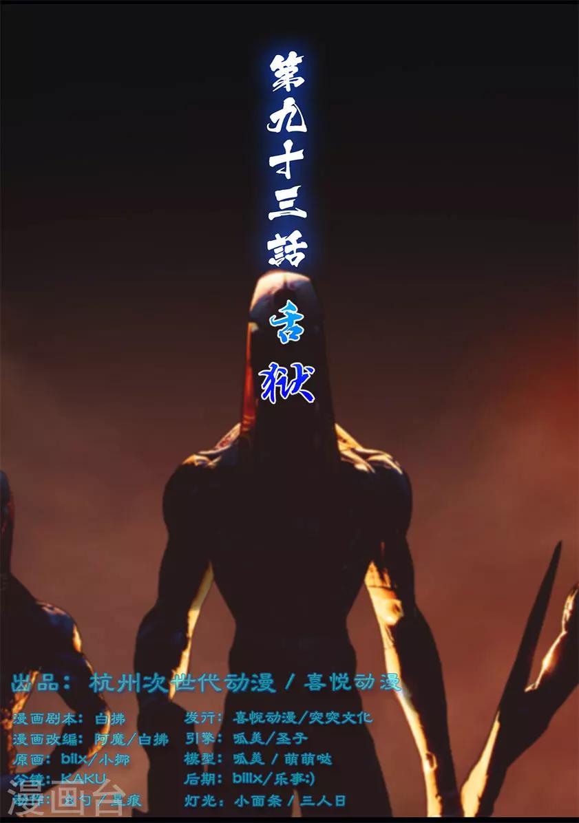 第93话 舌狱-第93话