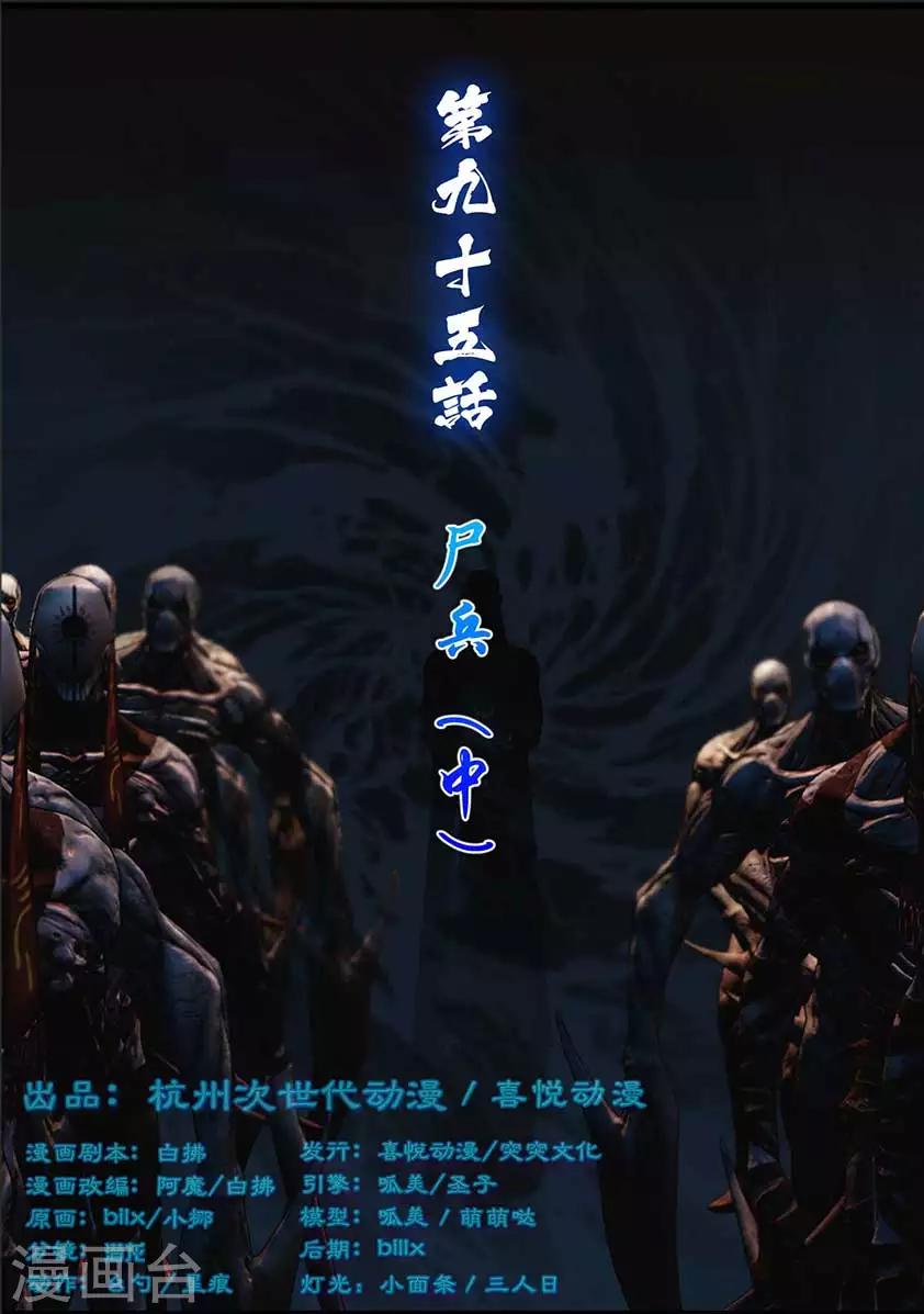 第95话 尸兵（中）-第95话