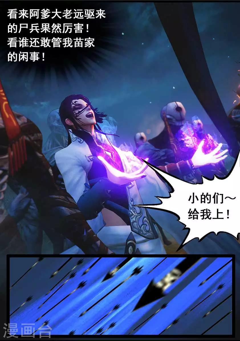 第95话 尸兵（中）-第95话